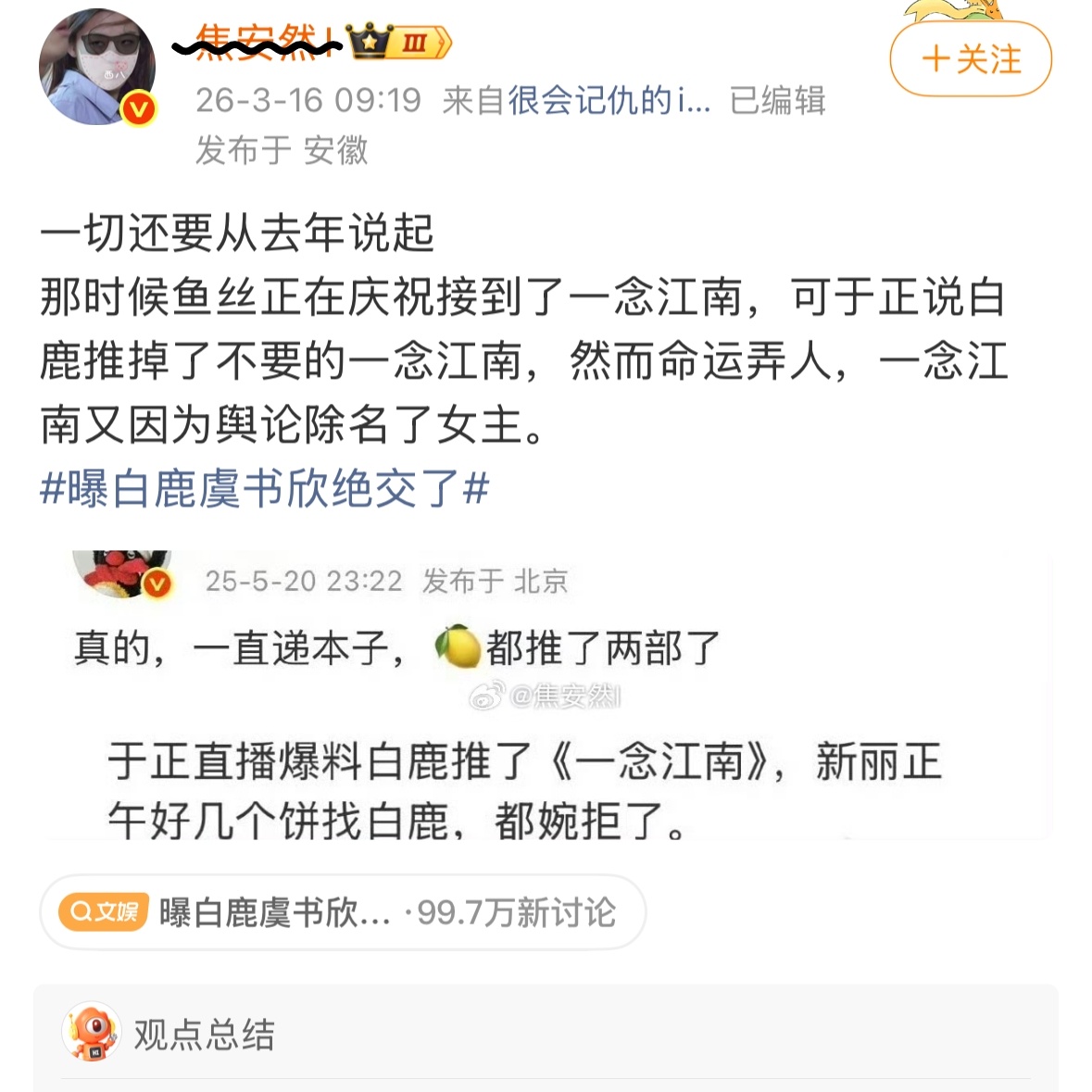 到底谁在稀罕一念江南🤡🤡虞书欣和鱼丝都在奔赴一番大女主S➕大项目云初令了 你