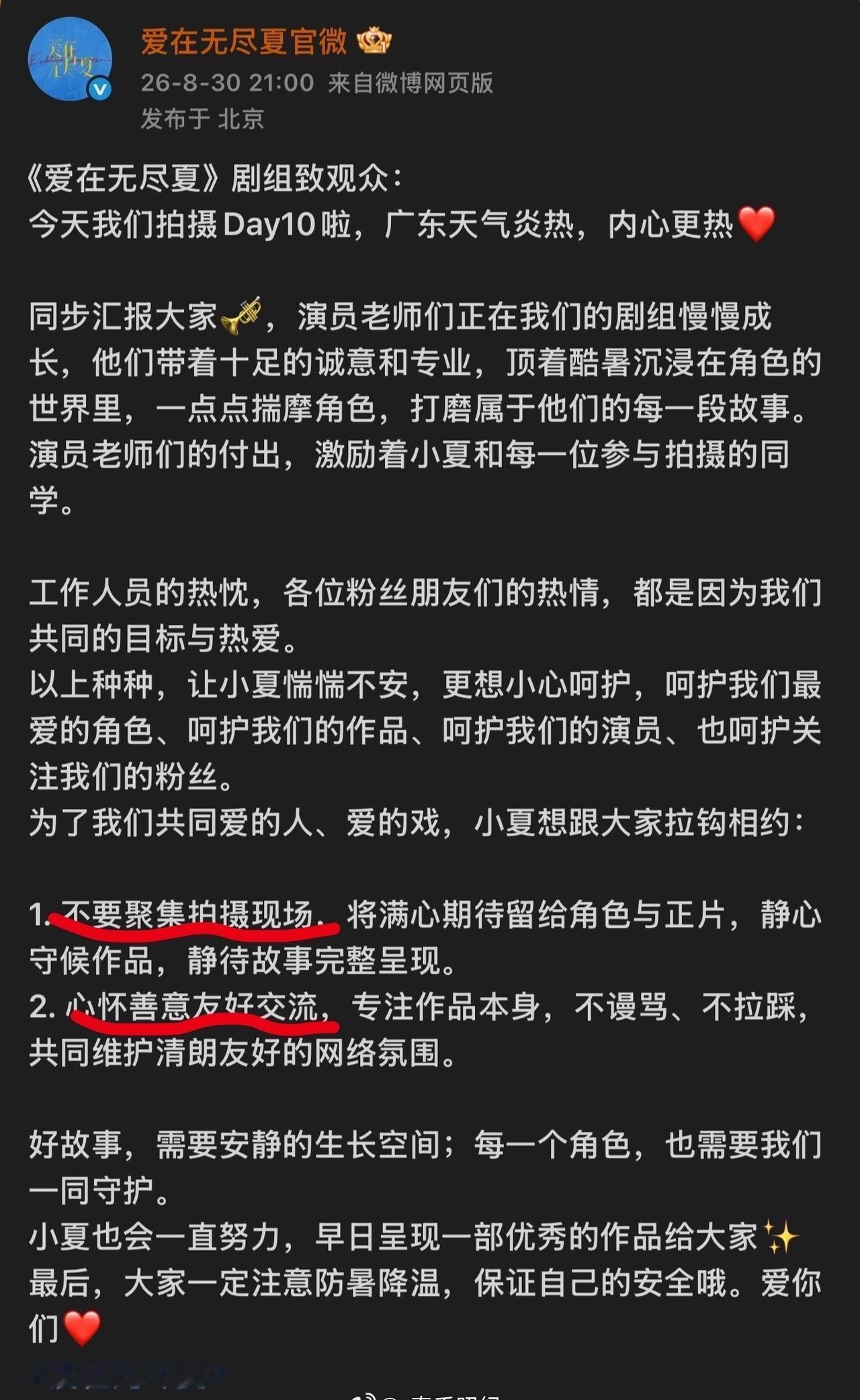 先来欣赏爱在无尽夏这个史诗级自嬷剧组发的“拉钩声明” ​