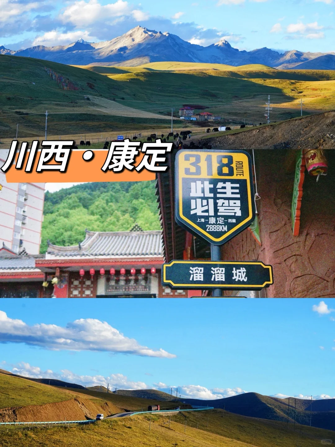 川西自驾第一站，情歌故里溜溜城—康定