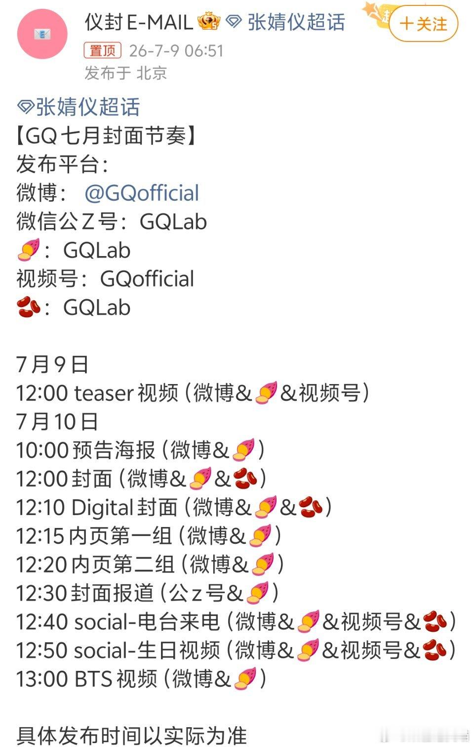 张婧仪GQ七月封面含金量拉满！张婧仪拿下GQ复刊之后首位登封的女艺人，恰逢27岁