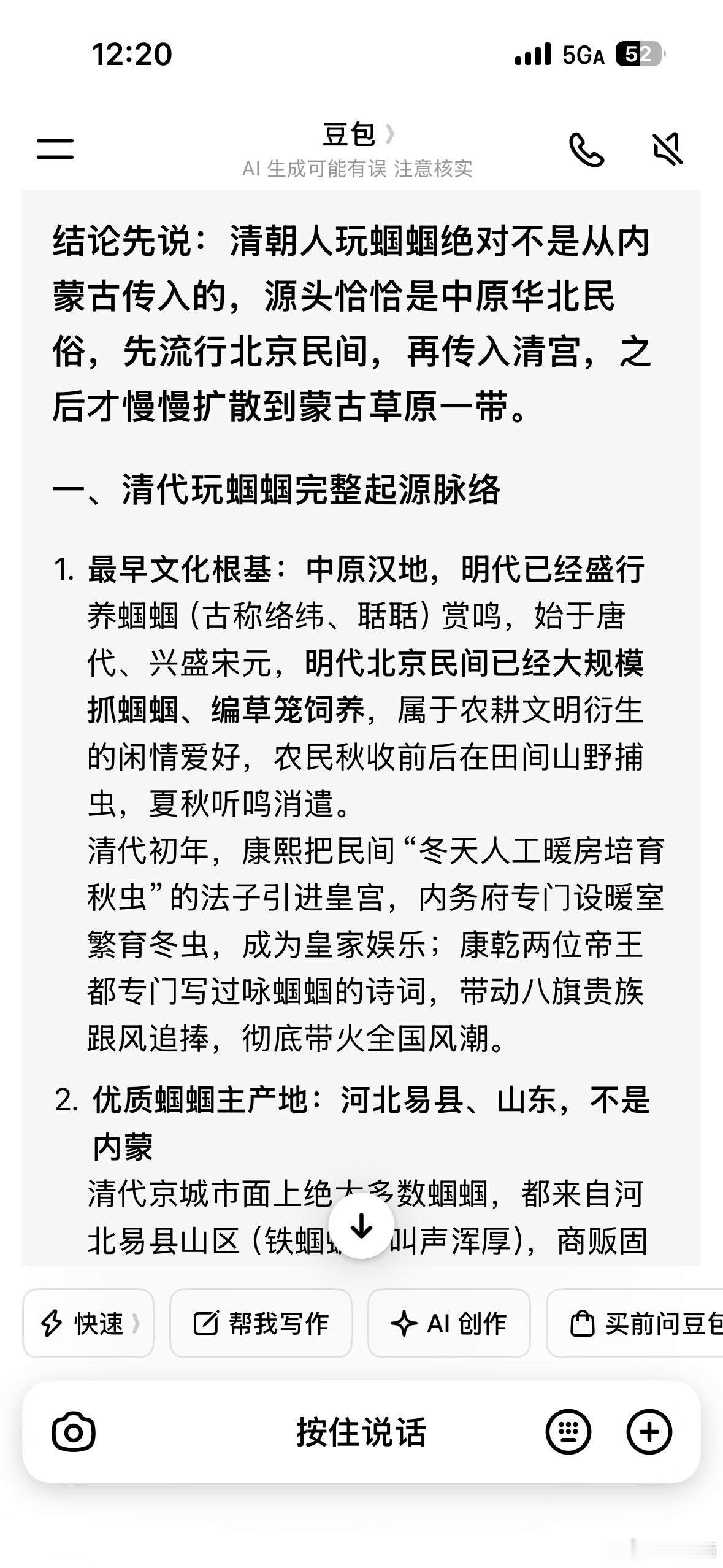 看到呼和浩特这边挺多店门口都会放一个蝈蝈。我一开始以为是电子的，后面发现是一个真