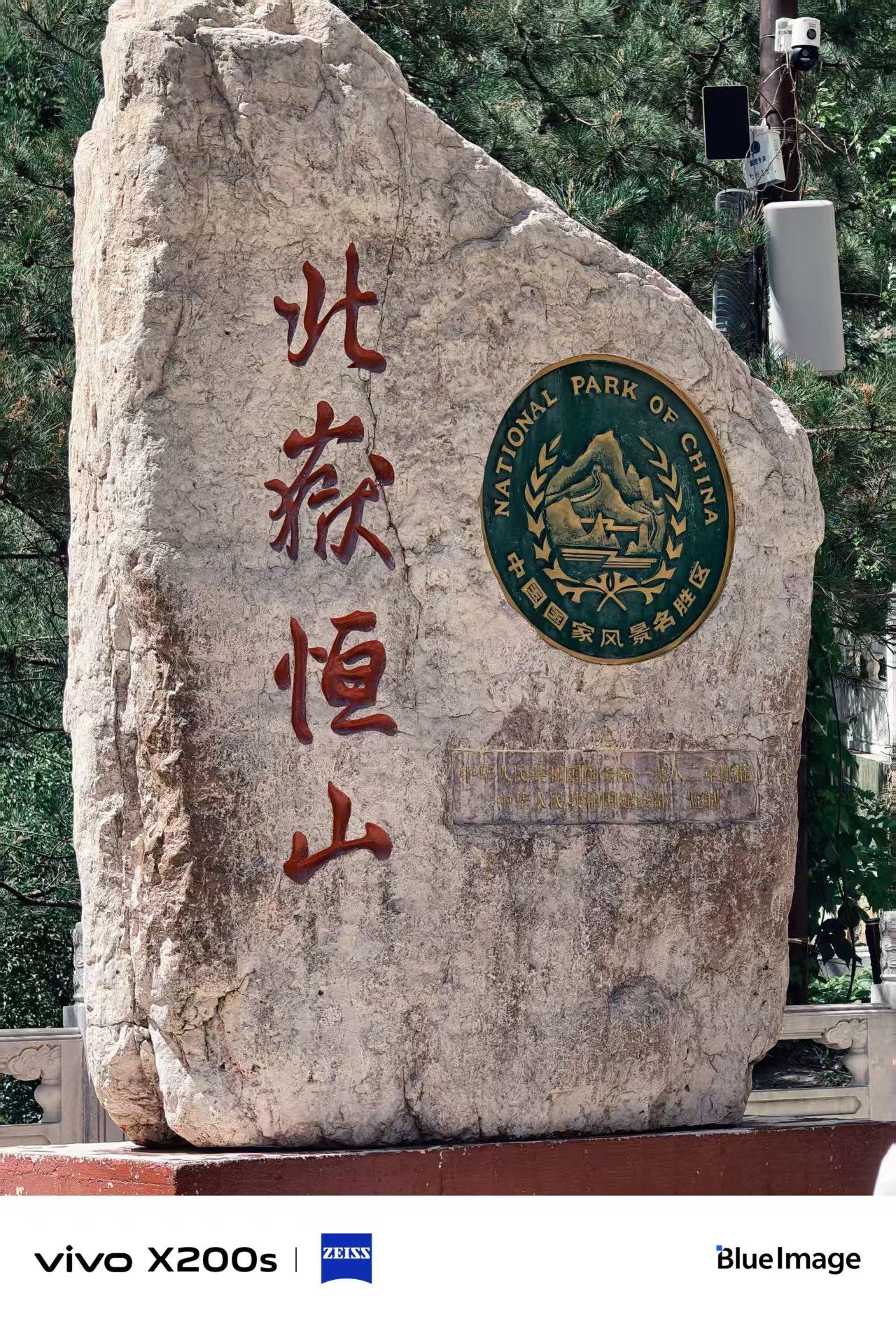打卡大同北岳恒山，会当凌绝顶，一览众山小！