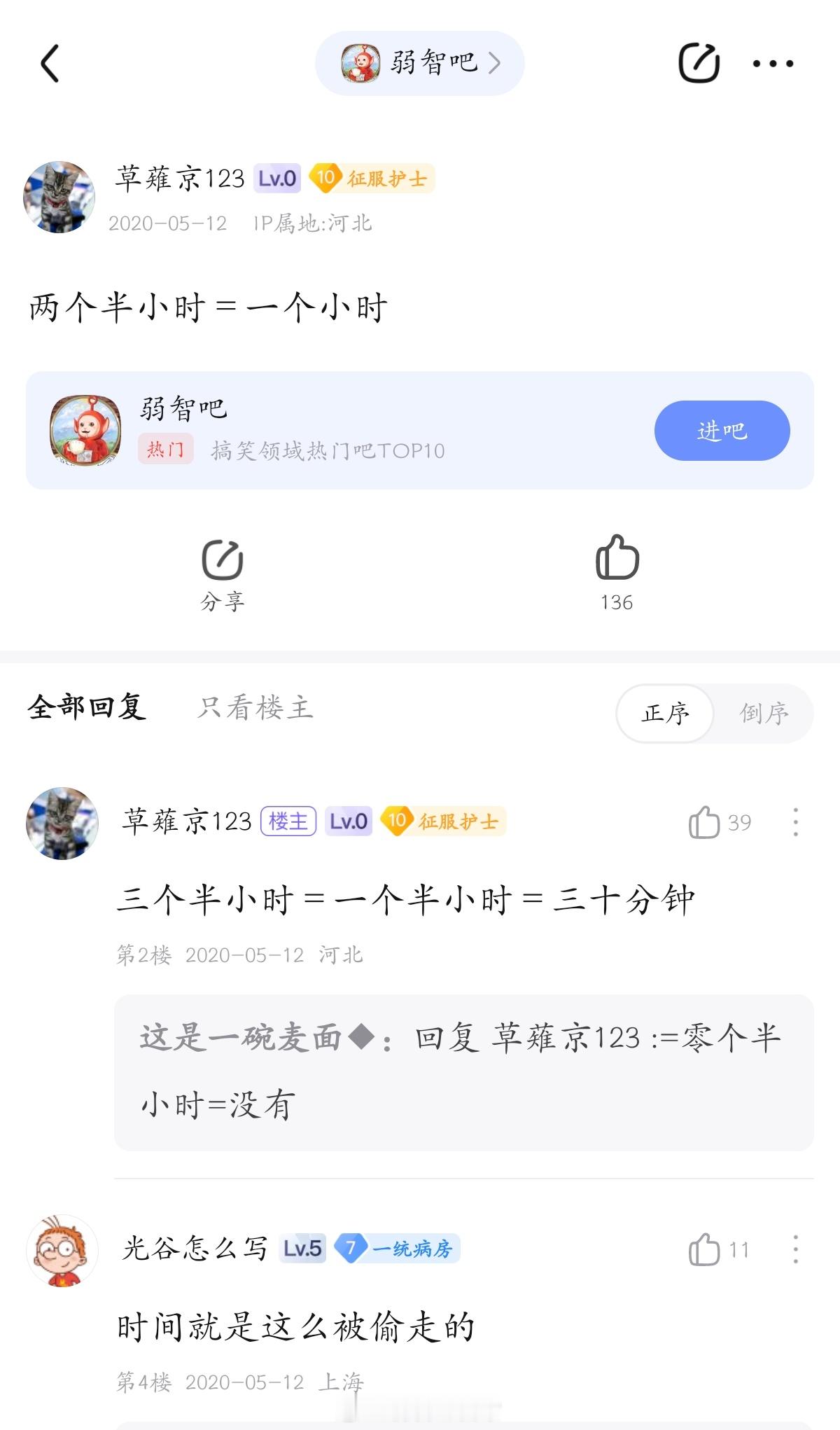 三个半小时等于一个半小时#弱吧老贴怀念# ​​​