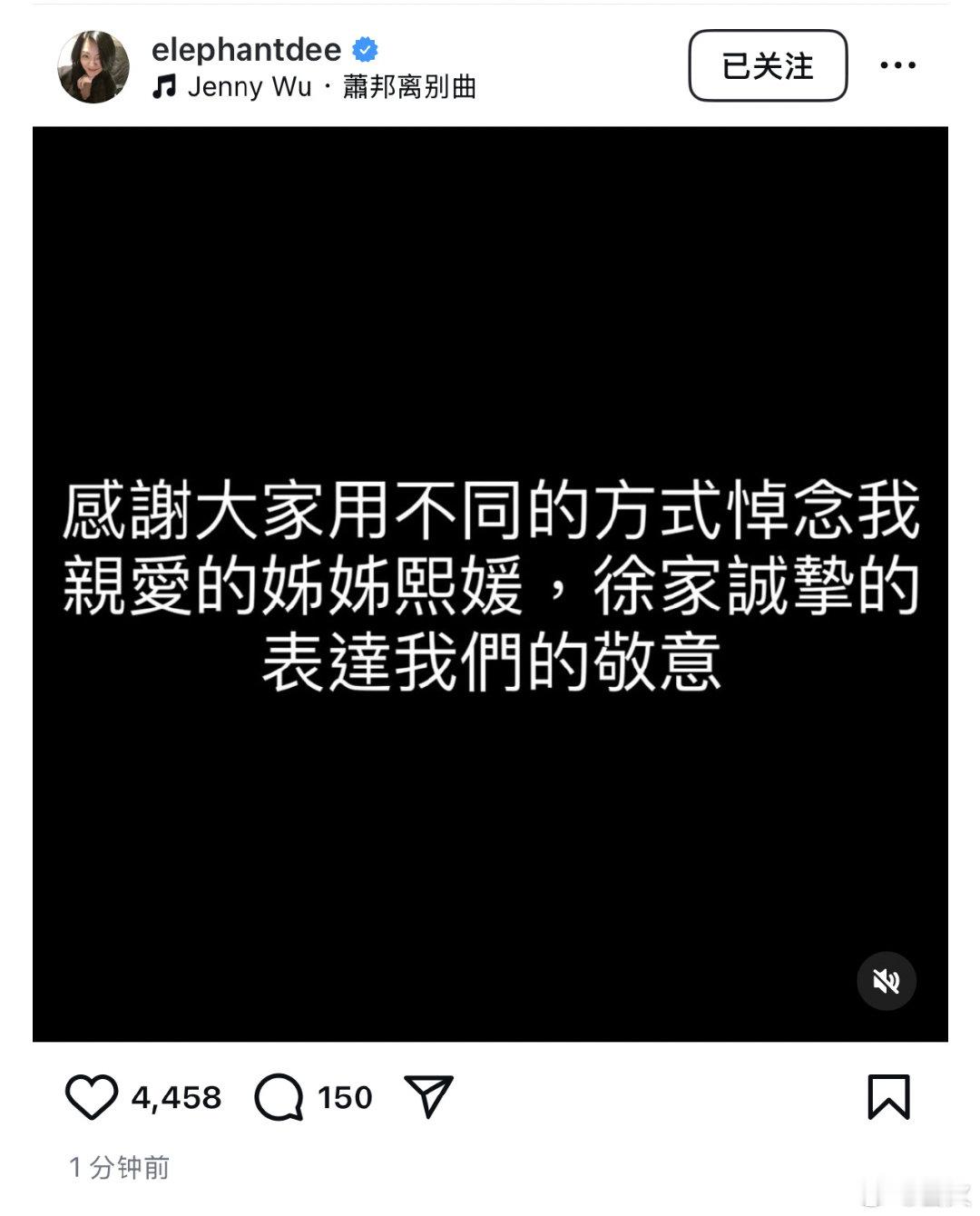 小S发文：感谢大家用不同的方式悼念我亲爱的姊姊煕媛，徐家诚挚的表达我们的敬意 