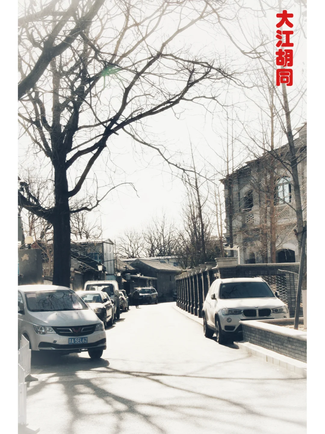 胡同系列39---大江胡同