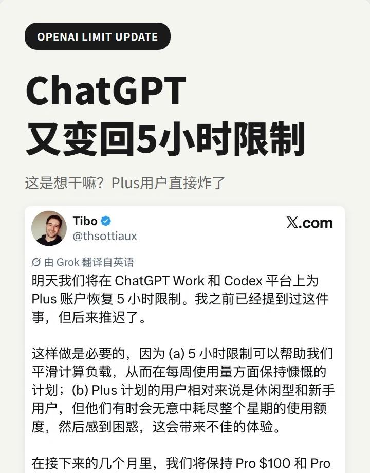 ⚠️注意！明天继续给你发5小时限制！！
OpenAI 又整幺蛾子——Codex 