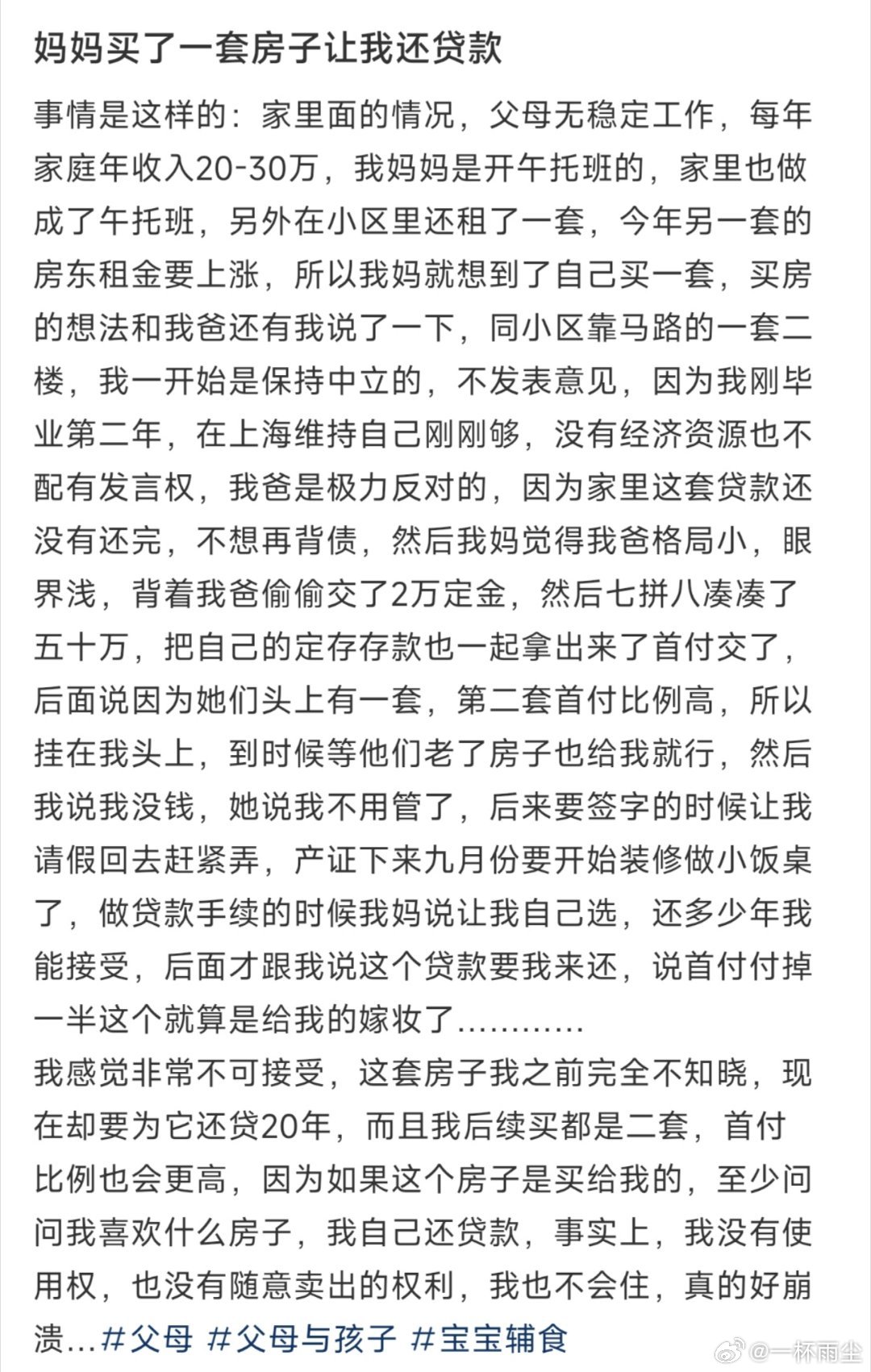 妈妈买了一套房子让我还贷款 ​​​