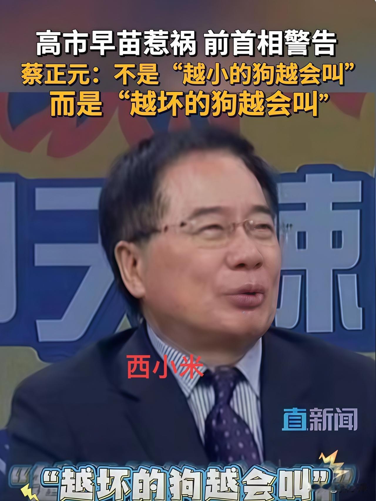 刚刚查了一下蔡正元

不查不知道，一查真佩服蔡正元博士发文指出，薛剑说“斩下伸过