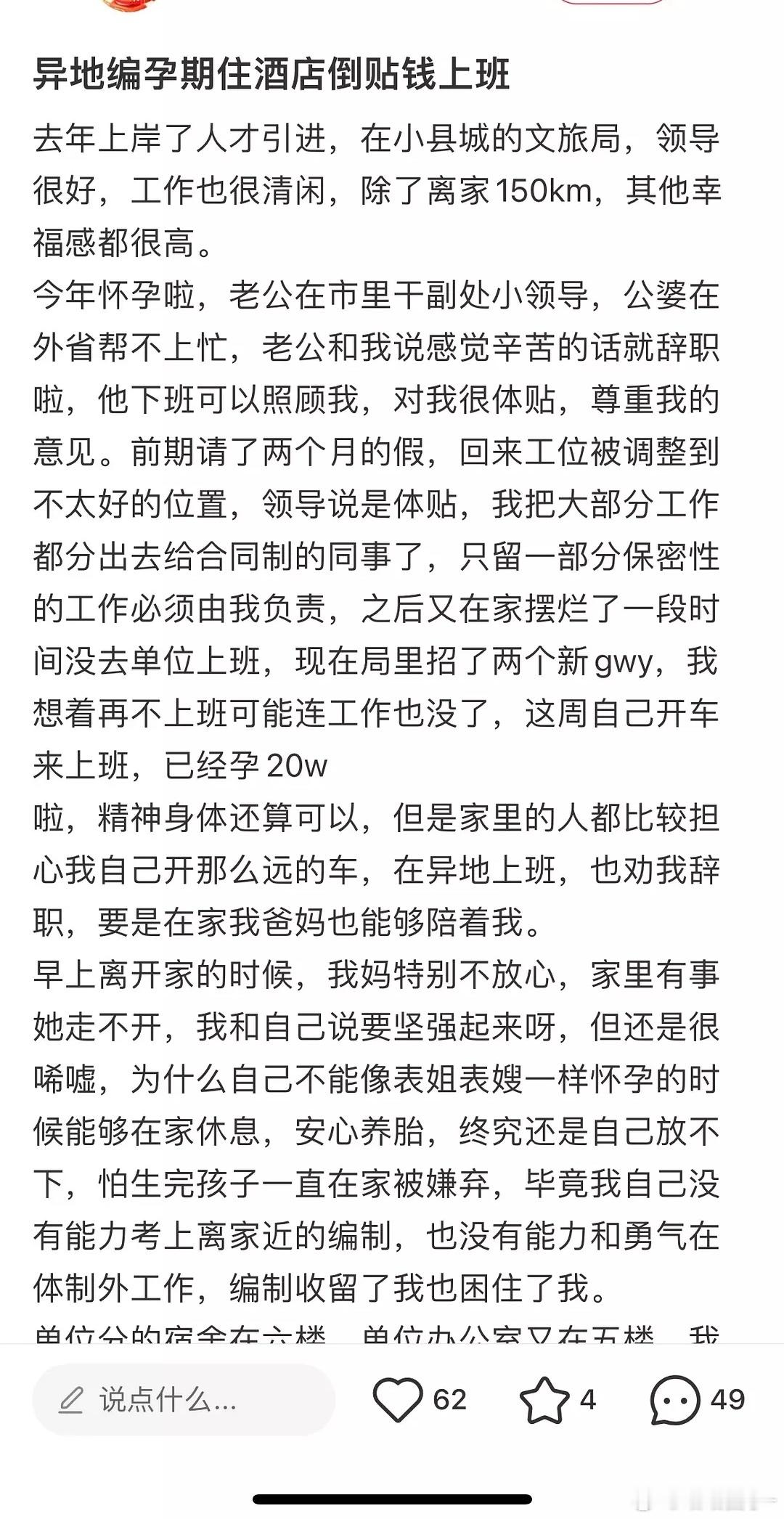 女子自曝怀孕期间摆烂上班丈夫是市副处这个瓜大家吃了吗？一个tzn 娇妻秀恩爱，顺