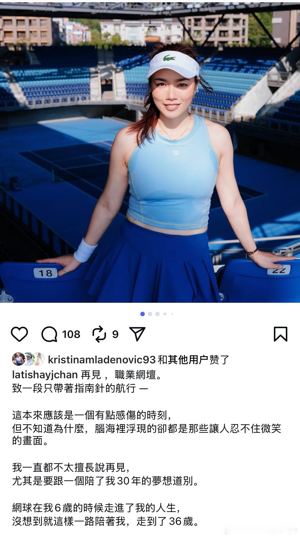 台湾省队球员詹咏然宣布退役36岁，尝试伤愈后回归但没能成功最终选择退役省队两大戏