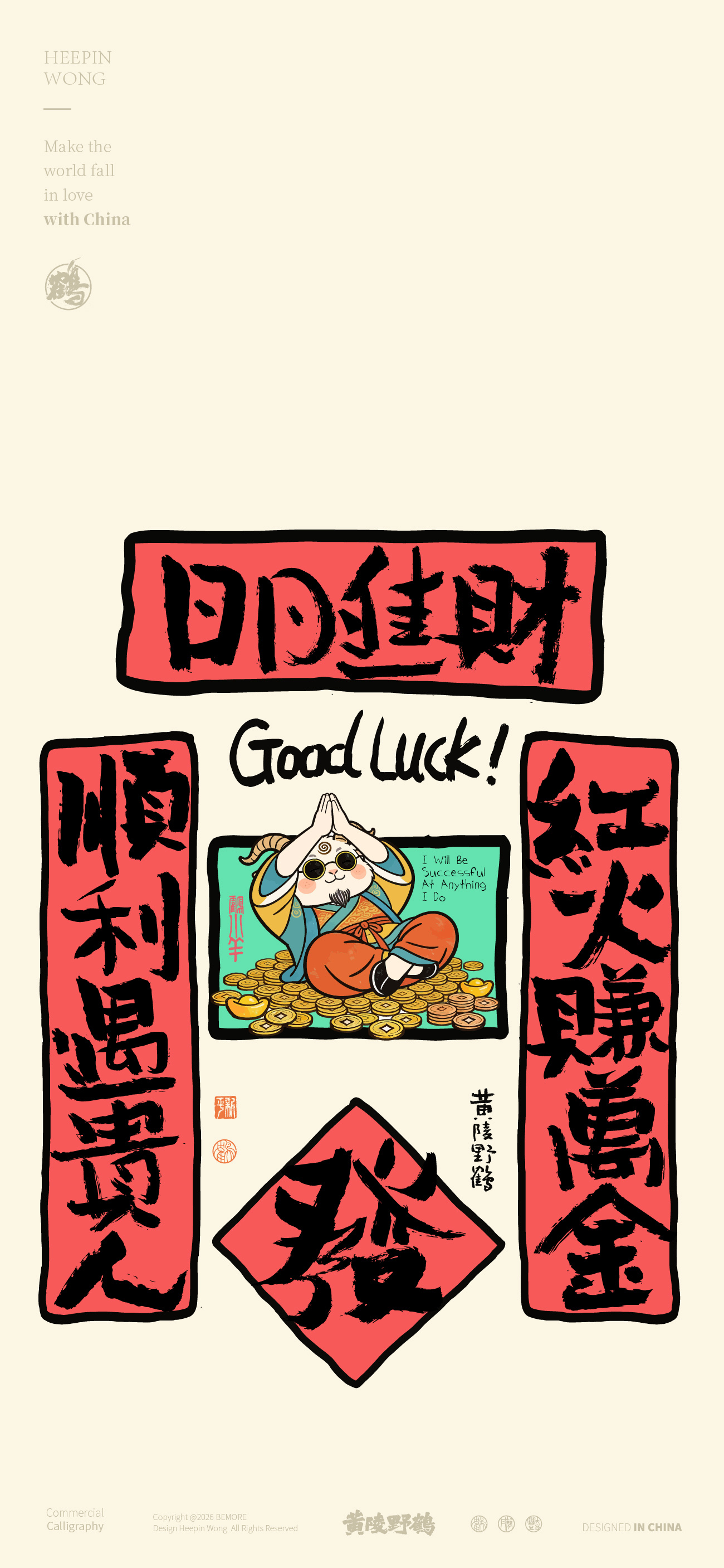 壁纸这样的小对联，感觉做成什么都会好看的吧这个小羊有点可爱壁纸对联设计