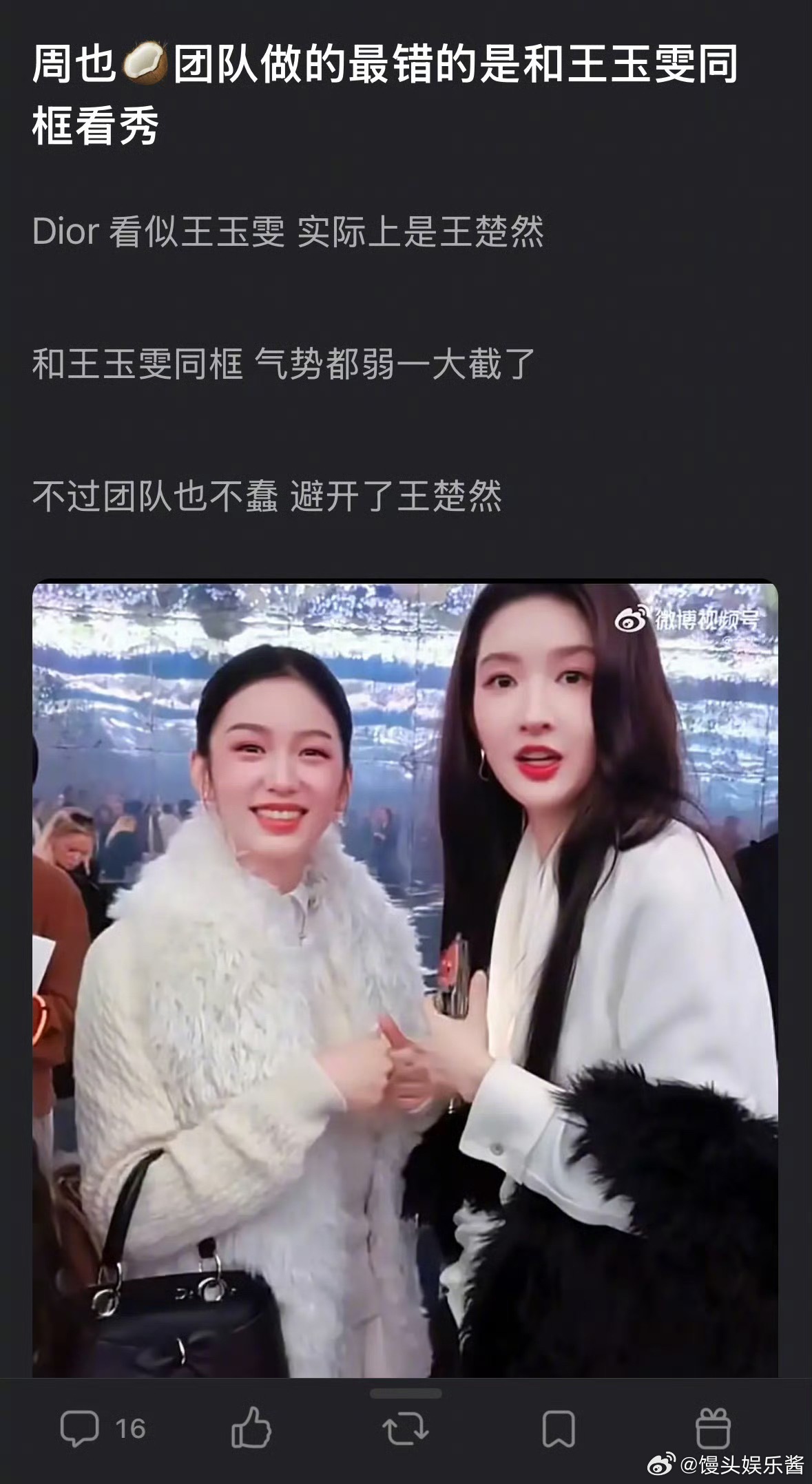 周也、王玉雯线下同框，第一眼看到谁 