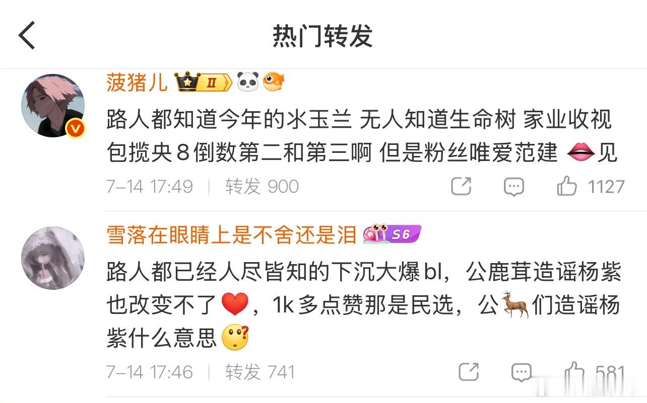 杨紫和白鹿两家怎么交流起来了 