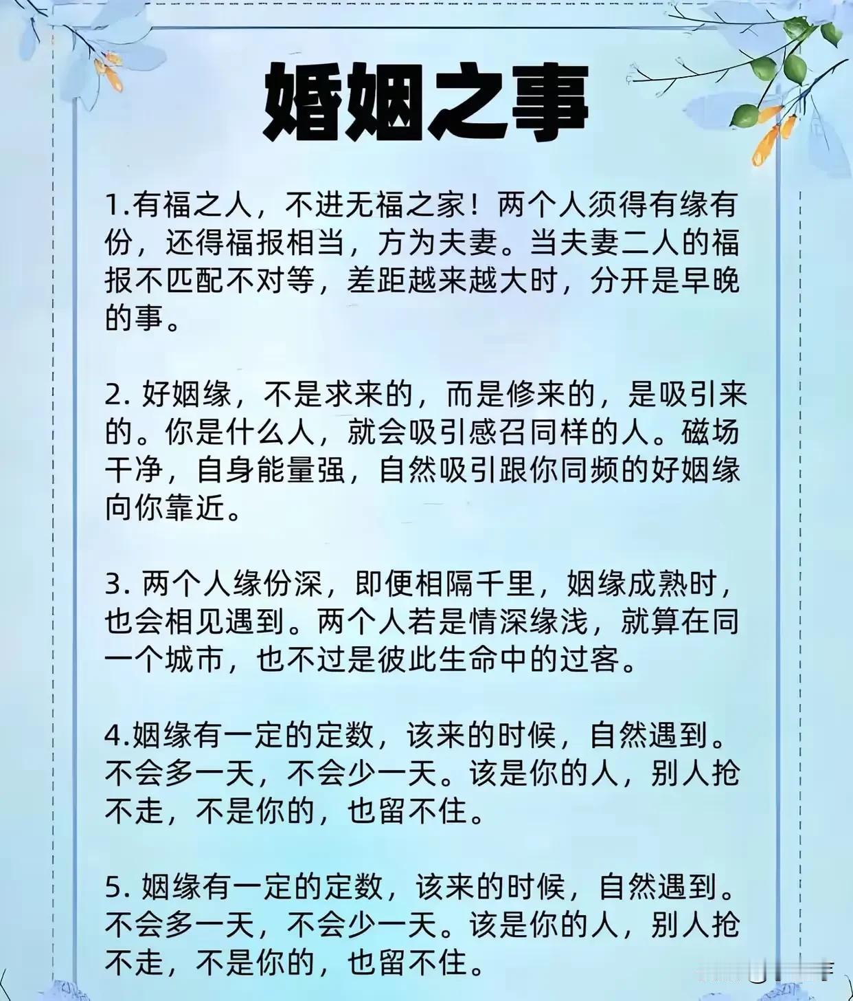 婚姻就像一场充满未知的旅程。
有缘的人就像两块相互吸引的磁石，不管相隔多远，总会