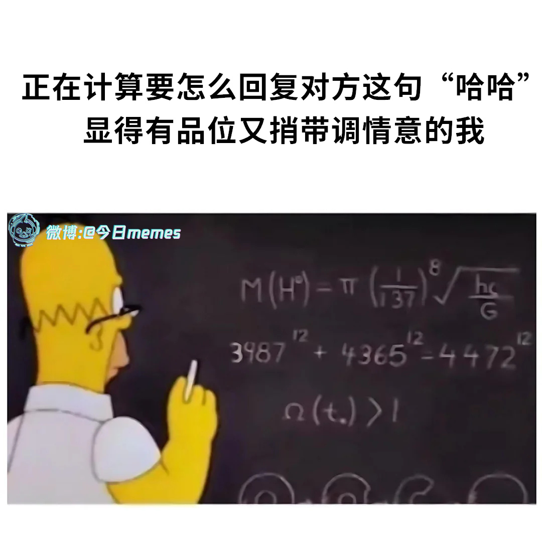 好哈（9gag）今日meme[超话]今日memes ​​​