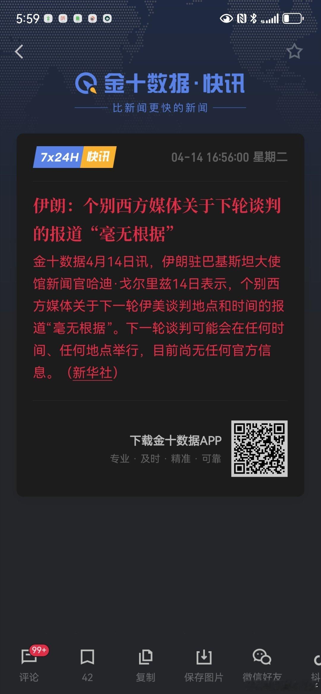 为了美股，石油黄金，这些人不择手段发布假消息套利。
