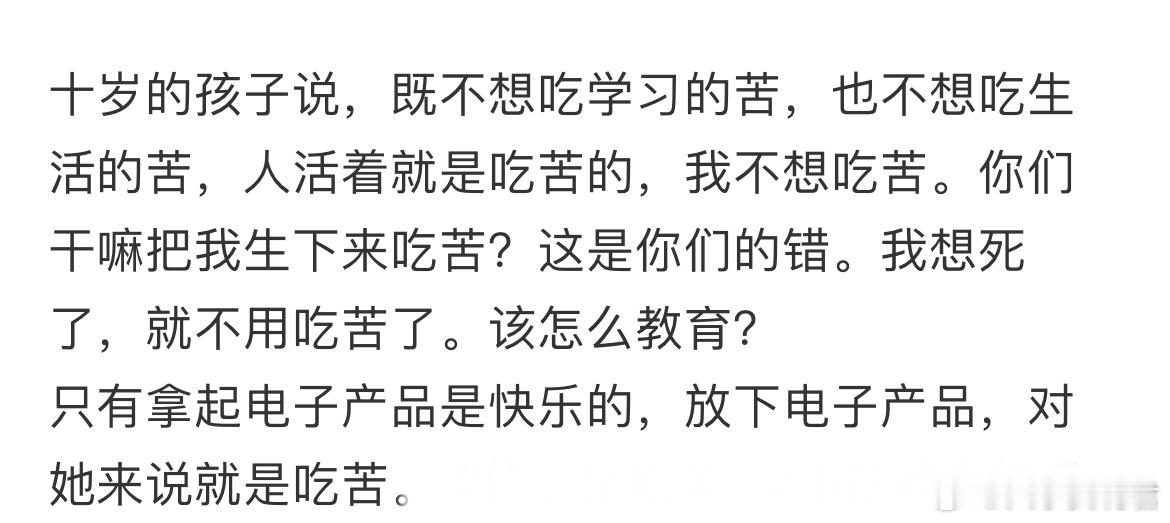 十岁的孩子说，既不想吃学习的苦 ​​​