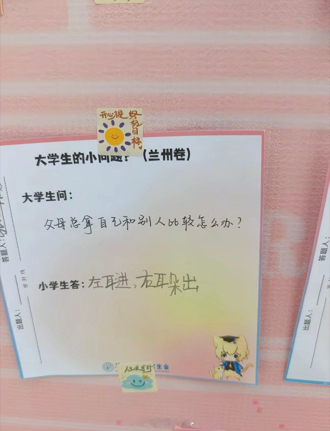 大学生和小学生的对话 