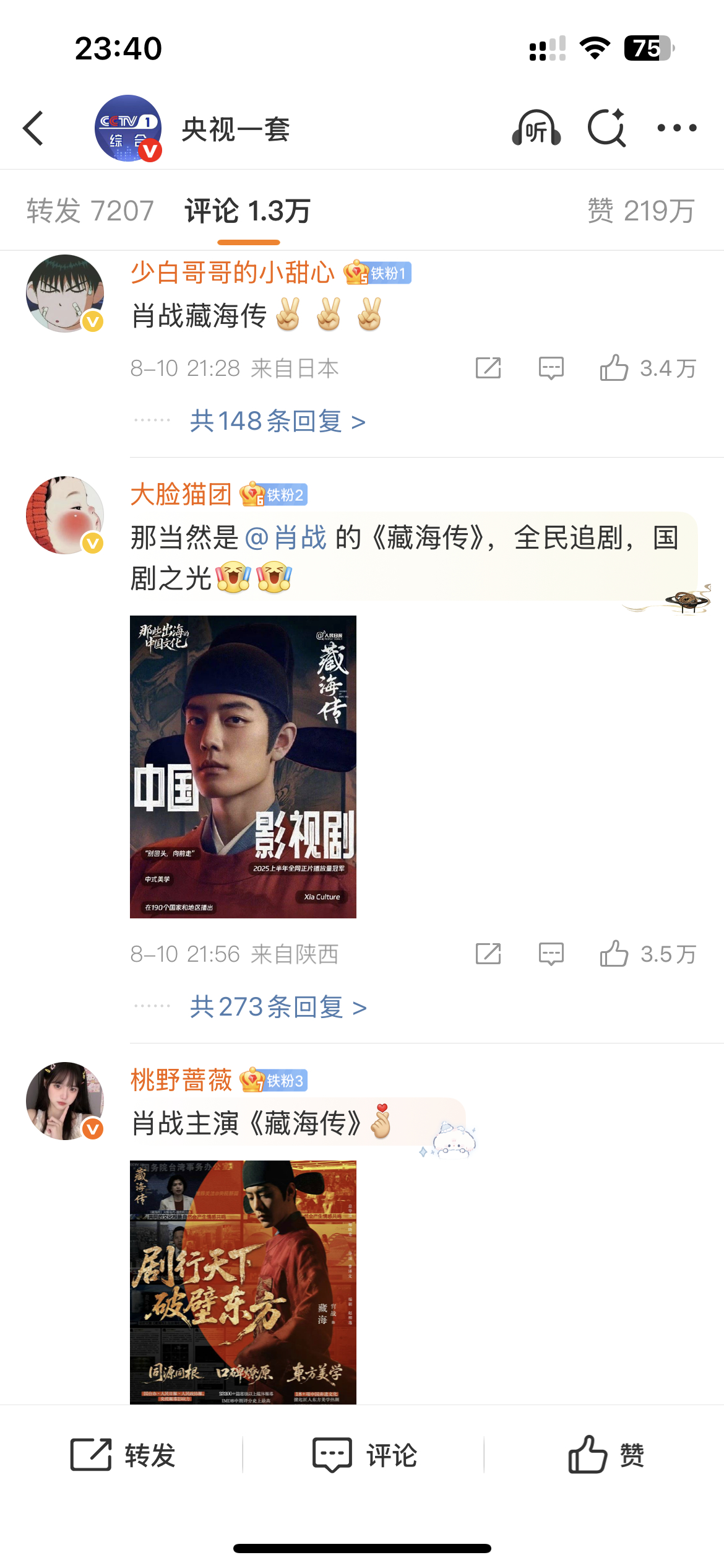 一口气炫N集的电视剧《藏海传》啊，这还用说吗，藏海传的剧粉点了220万赞，评论和