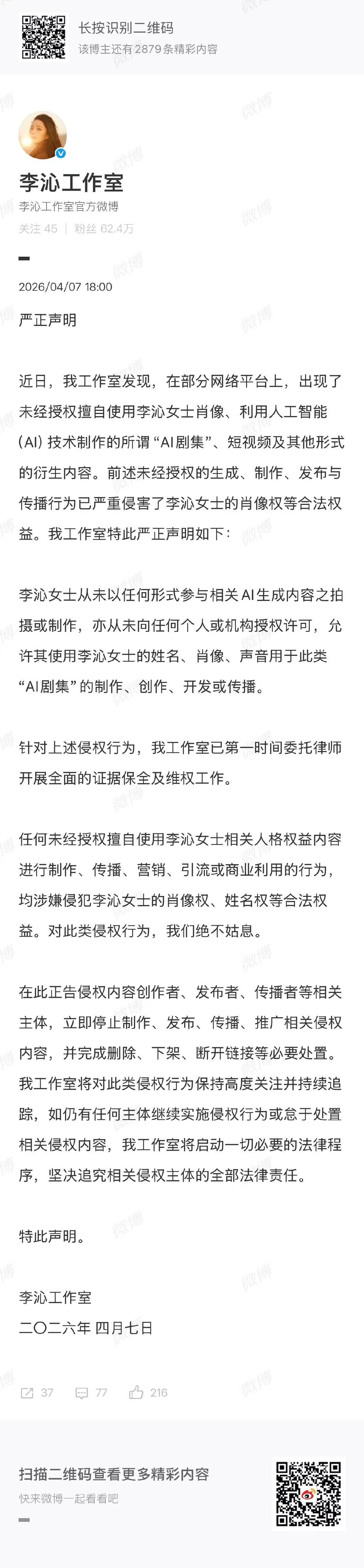 李沁工作室针对AI维权李沁工作室抵制AI声明李沁工作室维权 