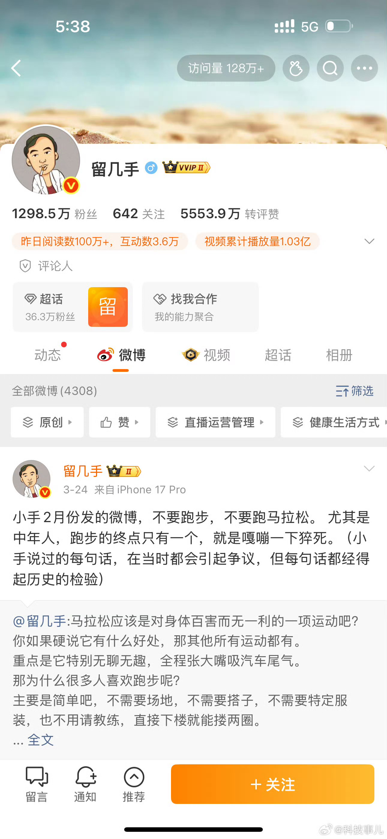 留几手作为长春市九台区出生的东北人，还时不时瞧不起家乡，有些言论很出格，小聪明不