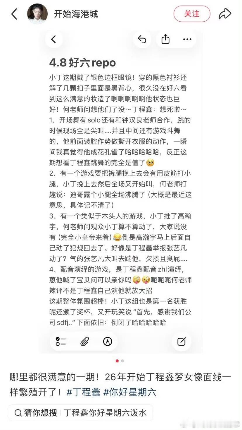 丁程鑫：首先感谢我们的公司sdfj现场粉丝：倒闭了你好星期六