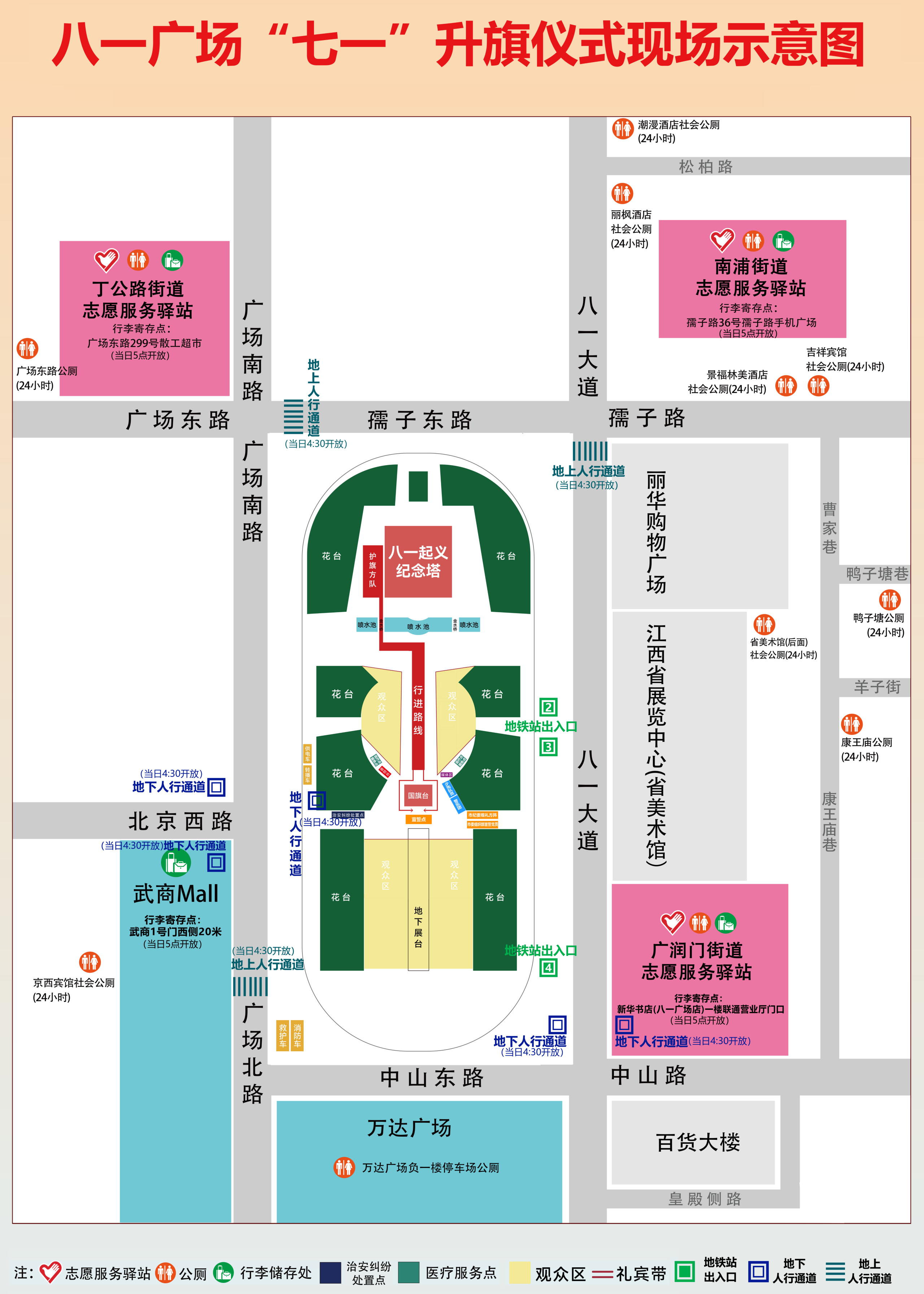 7月1日清晨让我们相约在八一广场 八一广场七一升旗仪式
