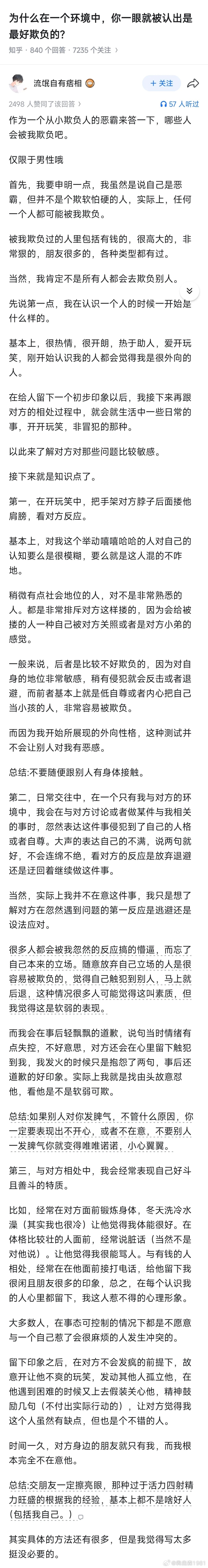 为什么在一个环境中，你一眼就被认出是最好欺负的？这个回答真是见识了物种多样性 