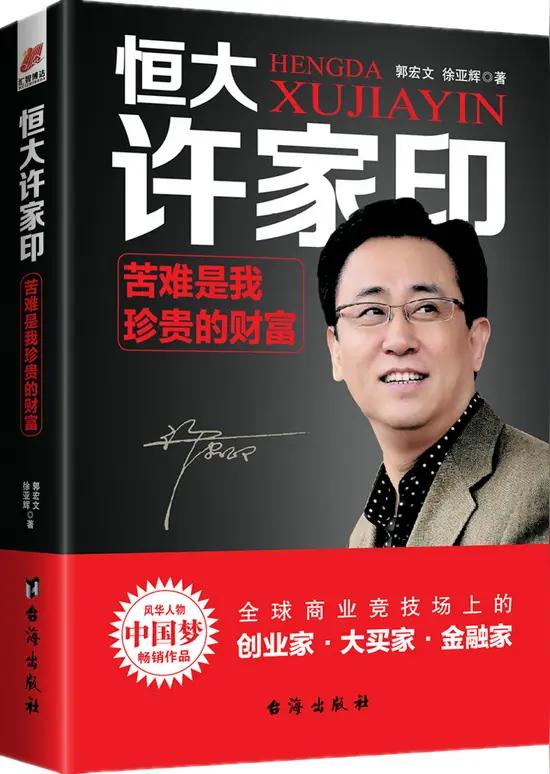 许家印案有哪些教训？
 
许家印从“中国首富”跌落到“中国首负”，这剧本在全人类