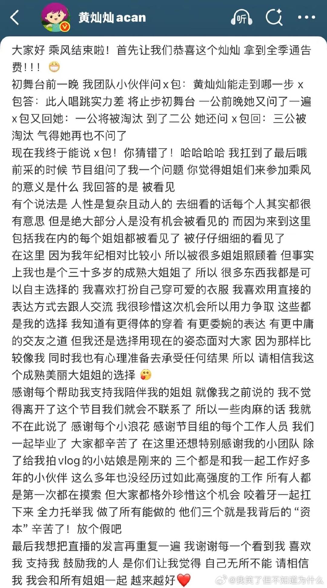 黄灿灿告别浪姐黄灿灿发长文告别浪姐 毕业快乐 