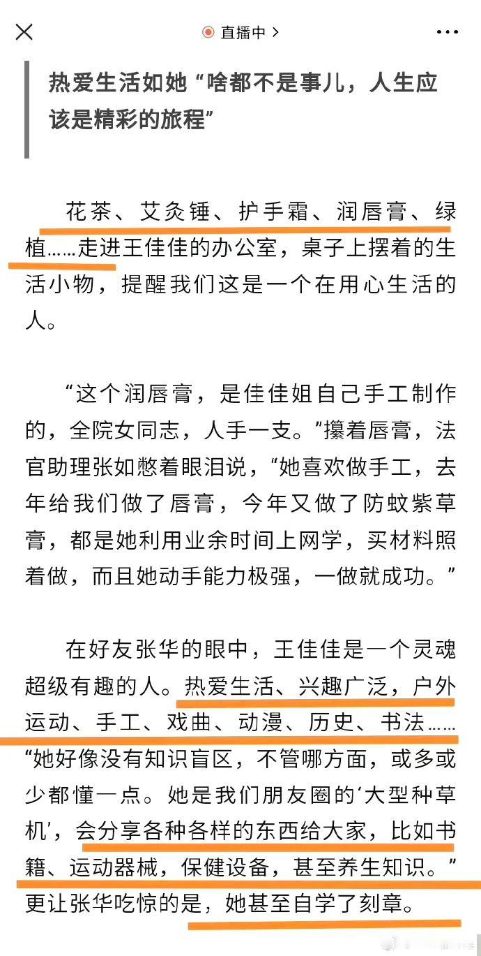 她动手能力极强，自己制作的润唇膏，全院女同志，人手一支，优雅，实在是太优雅了。
