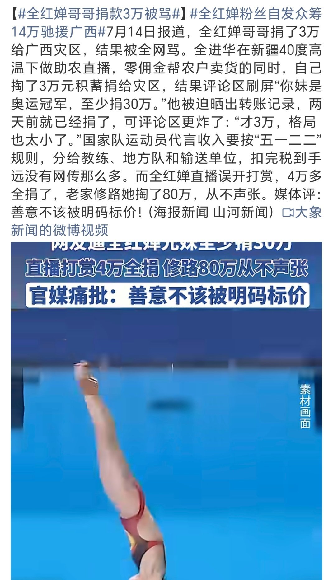 全红婵哥哥捐款3万被骂嫌别人捐的少的时候应该先把自己捐了几十万的记录甩出来 