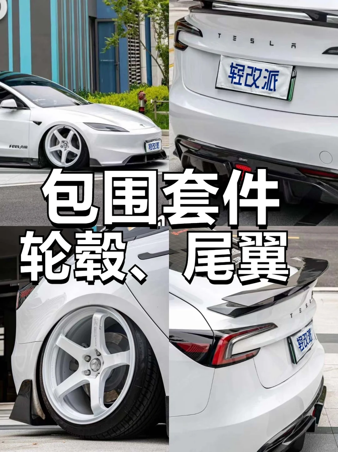 特斯拉怎么升级改装能便宜又高级？