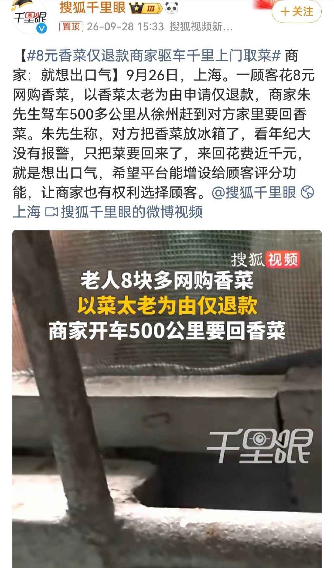 8元香菜仅退款商家驱车千里上门取菜为了8元香菜款，商家从徐州驱车赶往上海，要回香