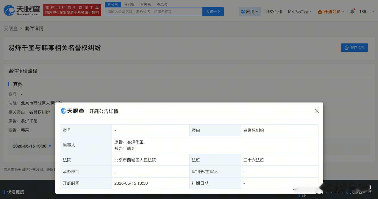 【易烊千玺新增告黑案件 易烊千玺新增名誉维权案】
天眼查天眼风险信息显示，近日，