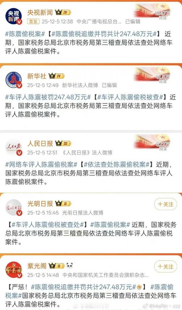 今天听到一个地狱级笑话：陈震的高光时刻不是二环飙车，也不是给皮耶罗祝寿，是偷税漏