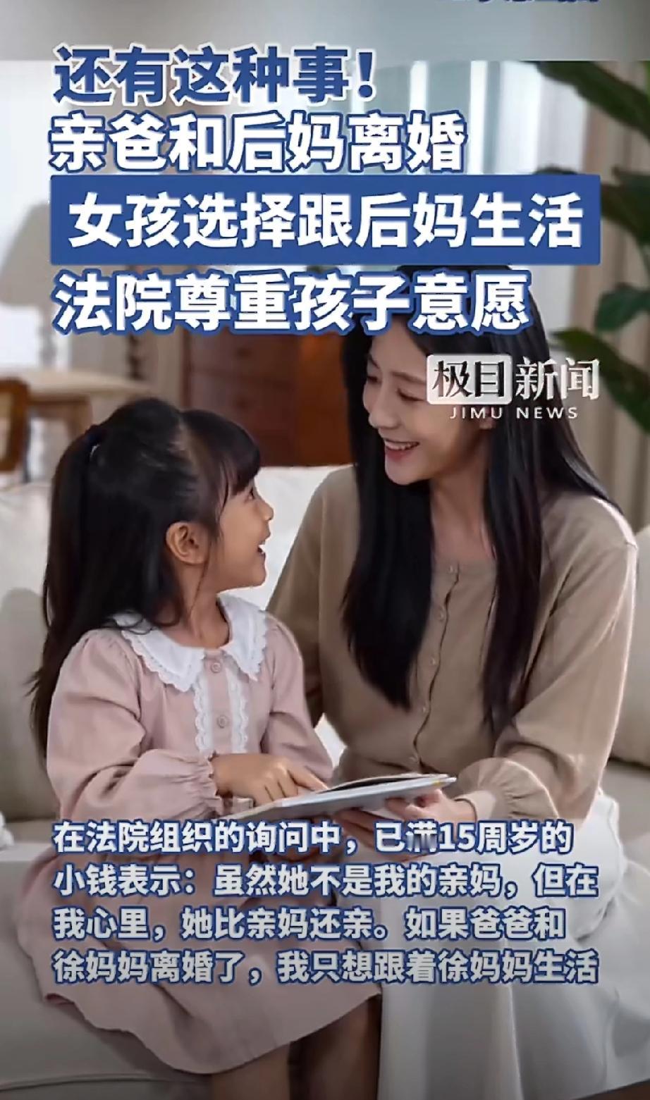 “我只跟着徐妈妈生活！”
这就是对继母最高的荣誉勋章！

恩施这则离婚纠纷不一般