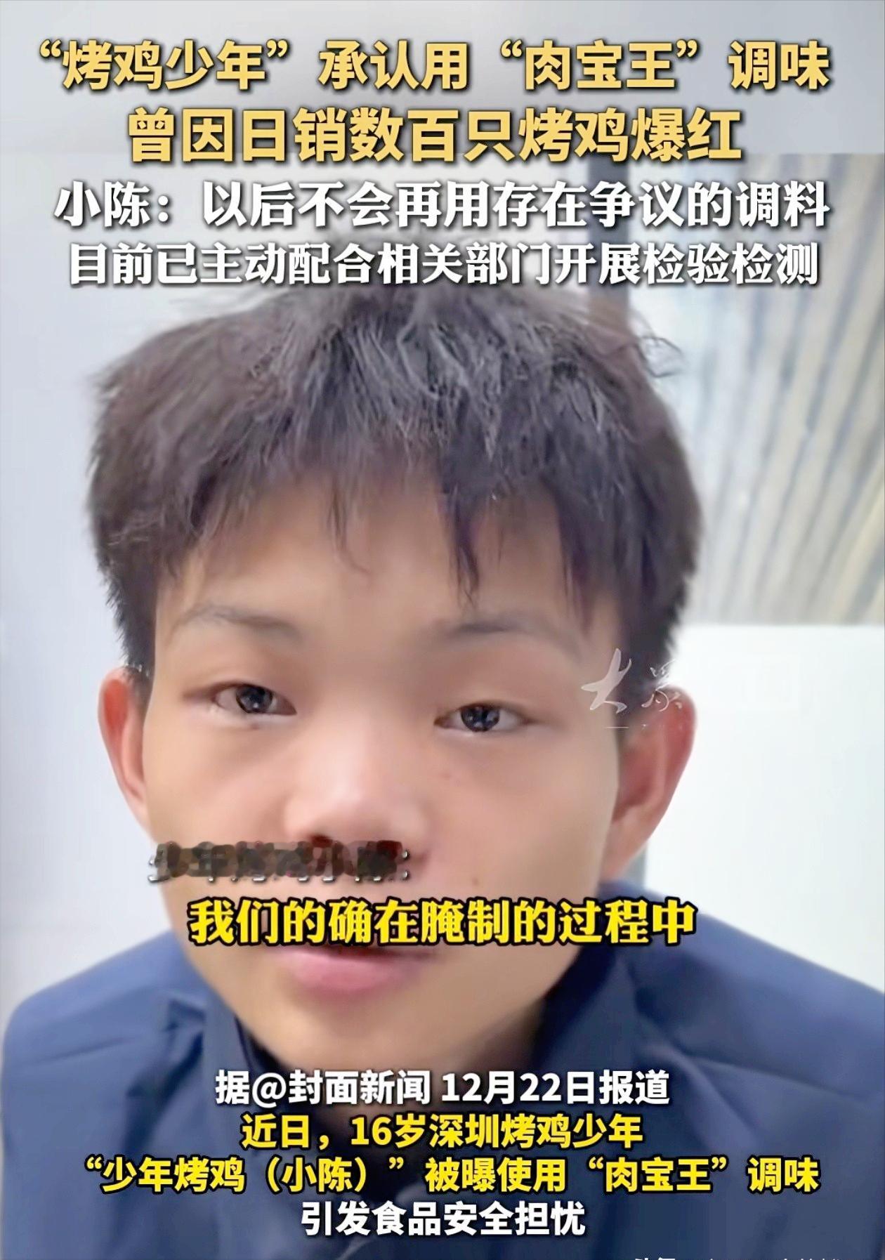 16岁爆红烤鸡少年塌房了？

近期深圳有个16岁烤鸡少年，因为在各大网红博主的宣