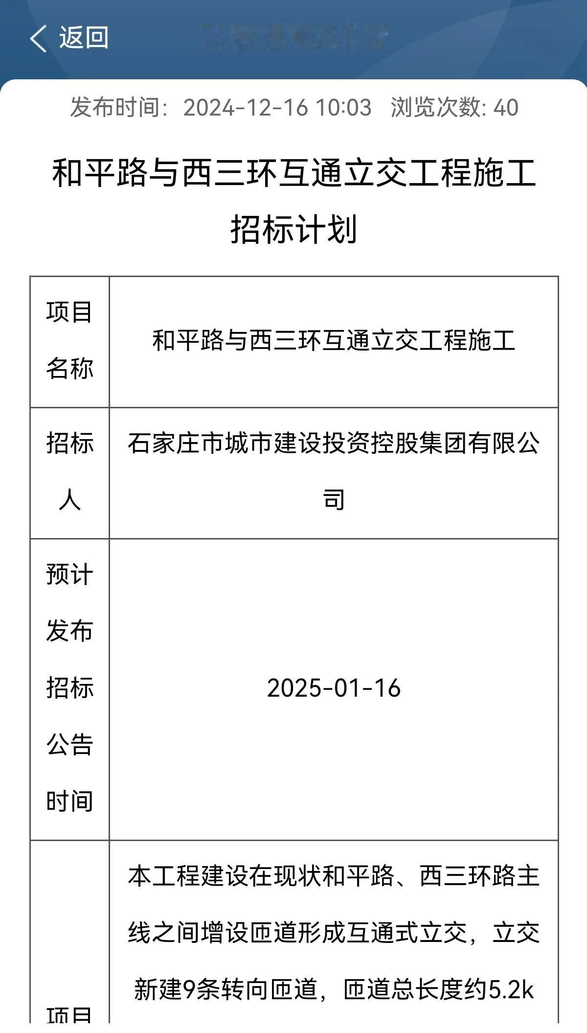 和平路与西三环互通立交工程施工招标

项目名称	和平路与西三环互通立交工程施工