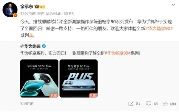 何刚在华为发布会上宣布“华为手机实现全面回归”，而余承东因身体不适缺席，只在线上