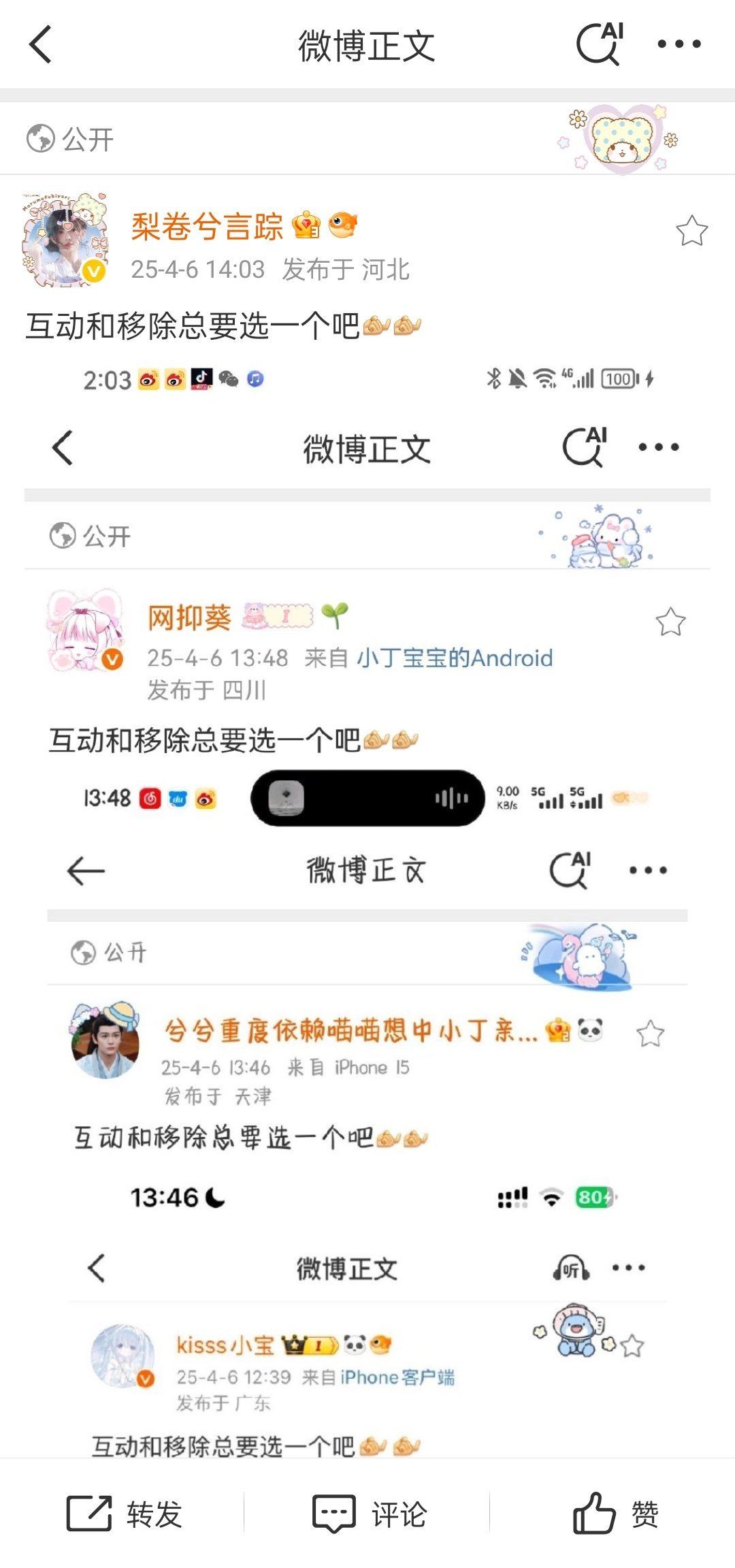 互动和移除总要选一个吧[来][来] ​​​