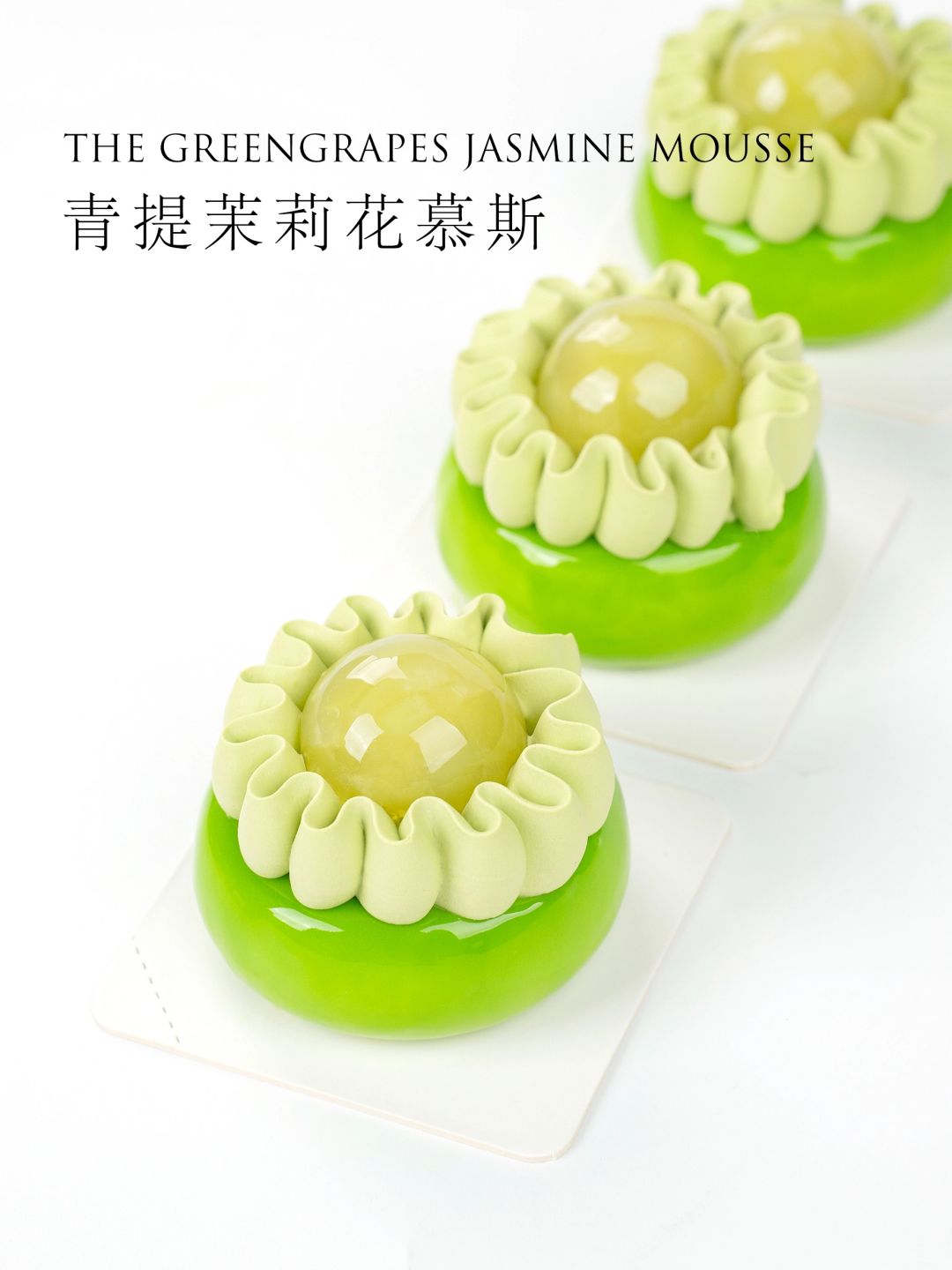春日小甜品🌿青提茉莉花茶慕斯