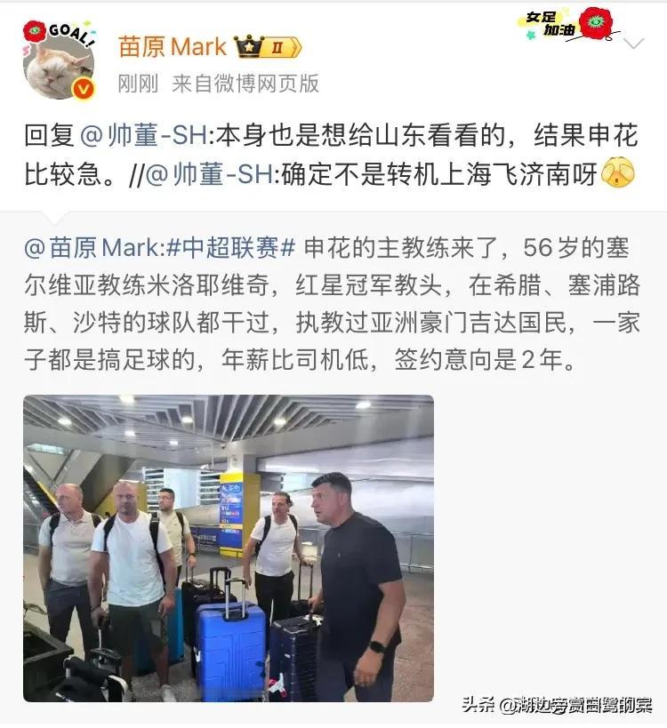 申花这波截胡漂亮！本属泰山的洋帅被抢，背后是文旅“省一个亿”的小算盘？

各位老