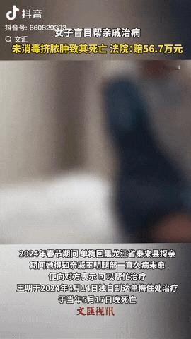 吉林临江，一女子回黑龙江泰来县老家探亲时，得知亲戚有腿疾一直未愈，女子表示自己能