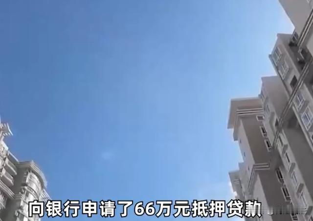 上海，孤寡老人宣先生以房屋作抵押向银行贷款66万后离世，贷款逾期无人偿还，银行发