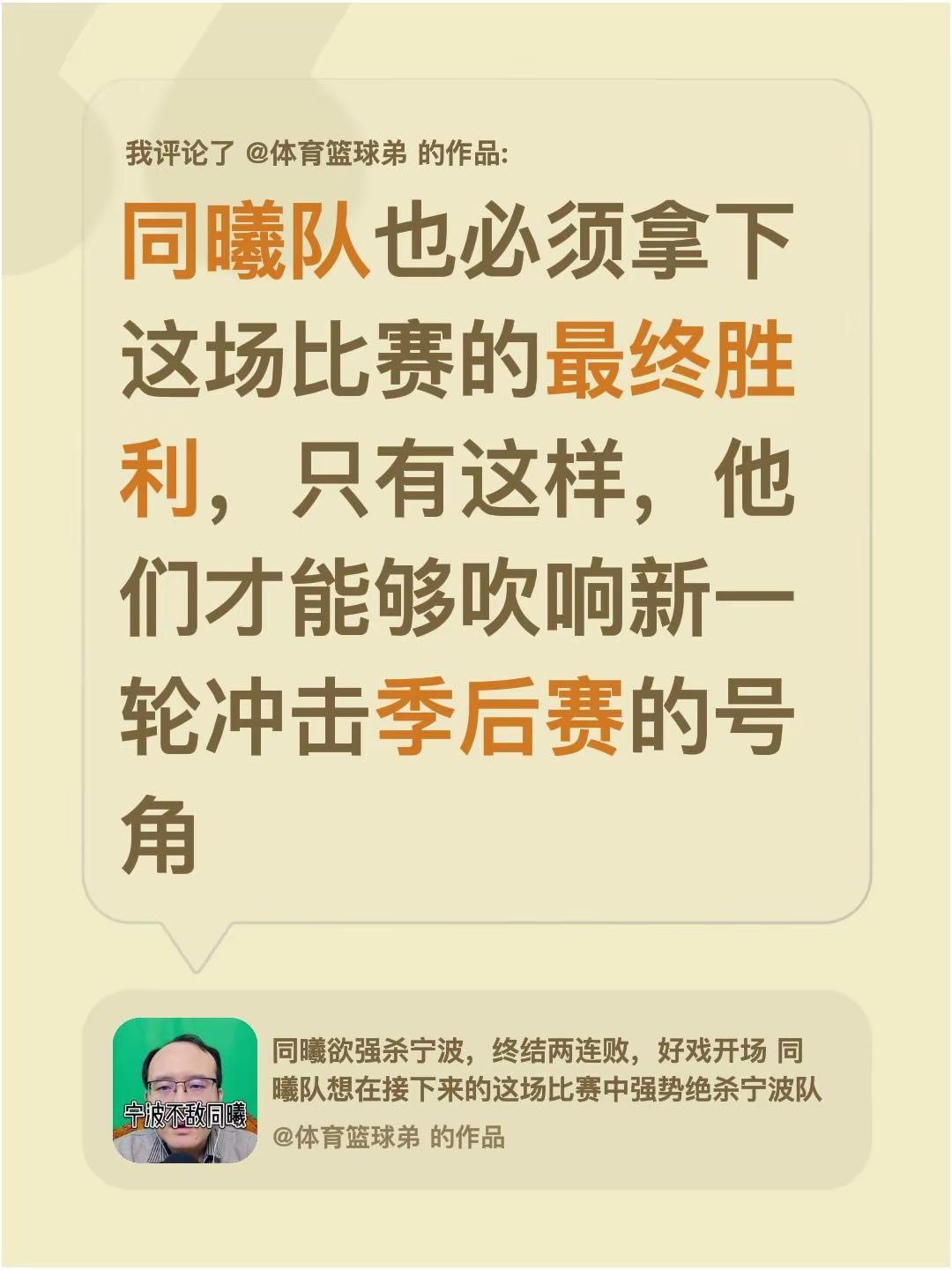 我评论了@体育篮球弟 的作品：同曦队也必须拿下这场比赛的最终胜利，只有这样，他们