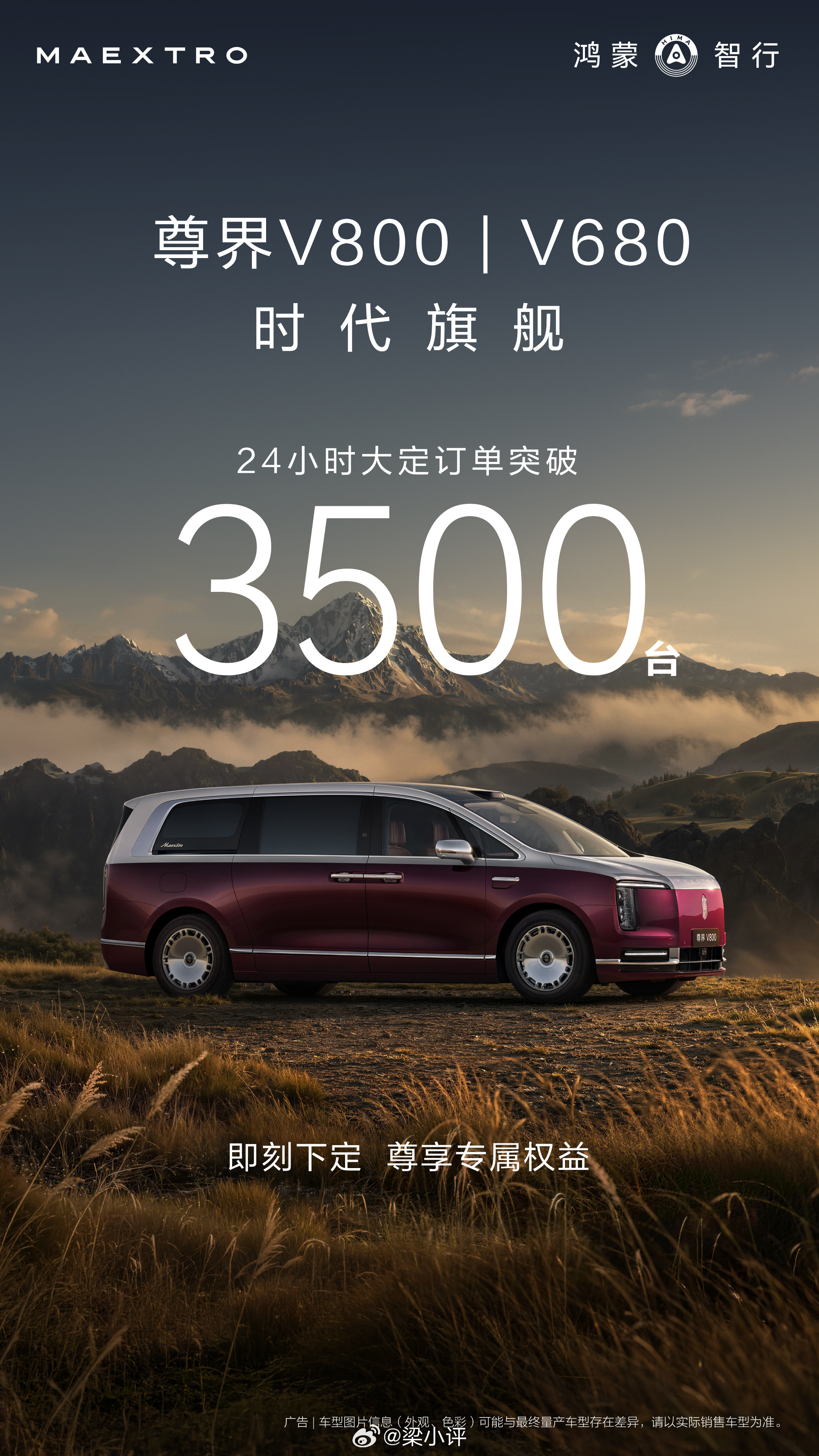 24小时，享界G9订单量突破10300台24小时，尊界V680+V800大定突破