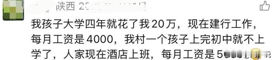 太扎心了！陕西这位家长吐槽，称花了20万供孩子读大学，现在毕业后进入建行工作，月