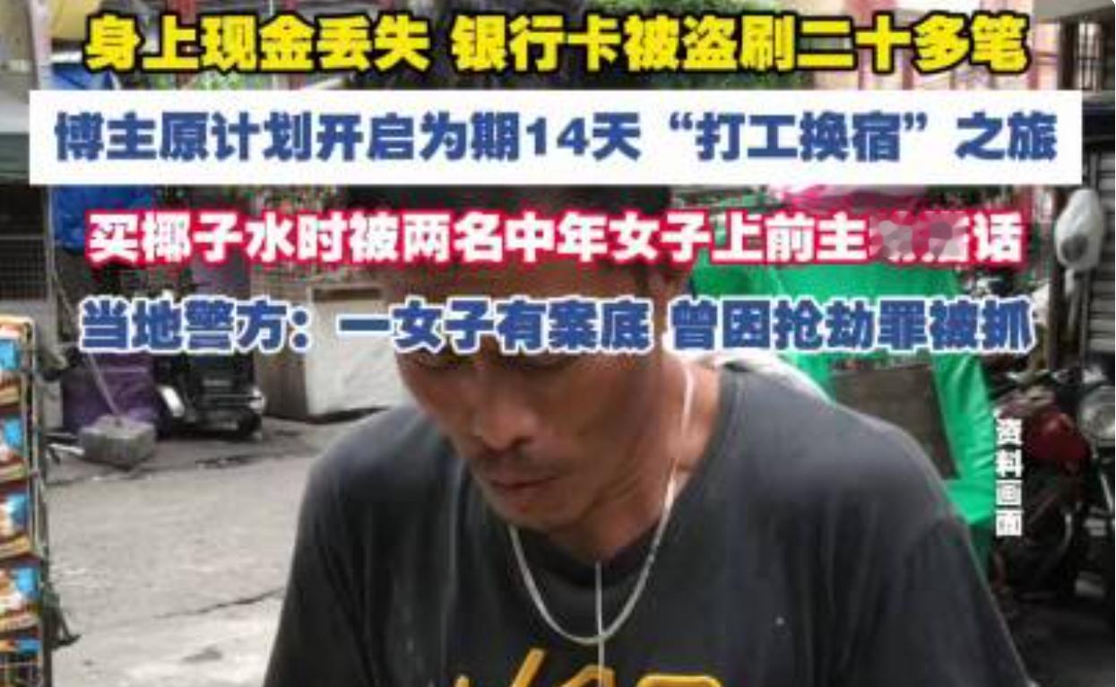 一名有多国旅行经验的中国旅行博主，在菲律宾马尼拉旅行期间遭遇惊魂侵害，被街头偶遇