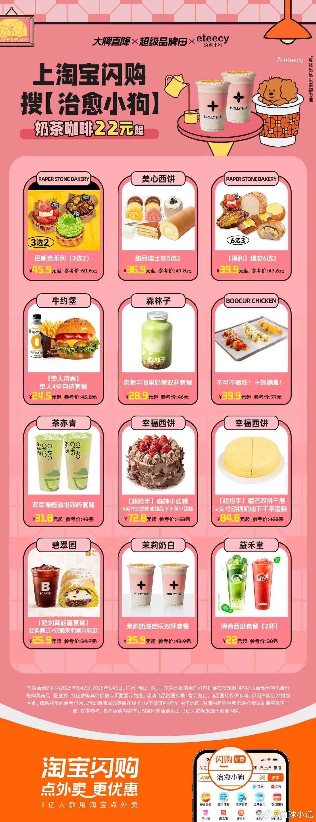 淘宝闪购大牌直降x超级品牌日淘宝闪购大牌直降淘宝闪购治愈小狗俾自己一个充满面包香